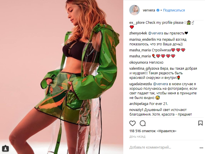 "Світіть, сяйте": Віра Брежнєва підкорила мережу сміливим образом